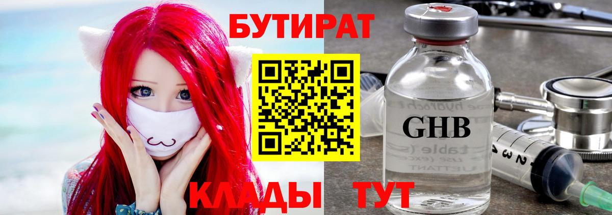 БУТИРАТ бутик  Вход с VPN  Мелеуз 