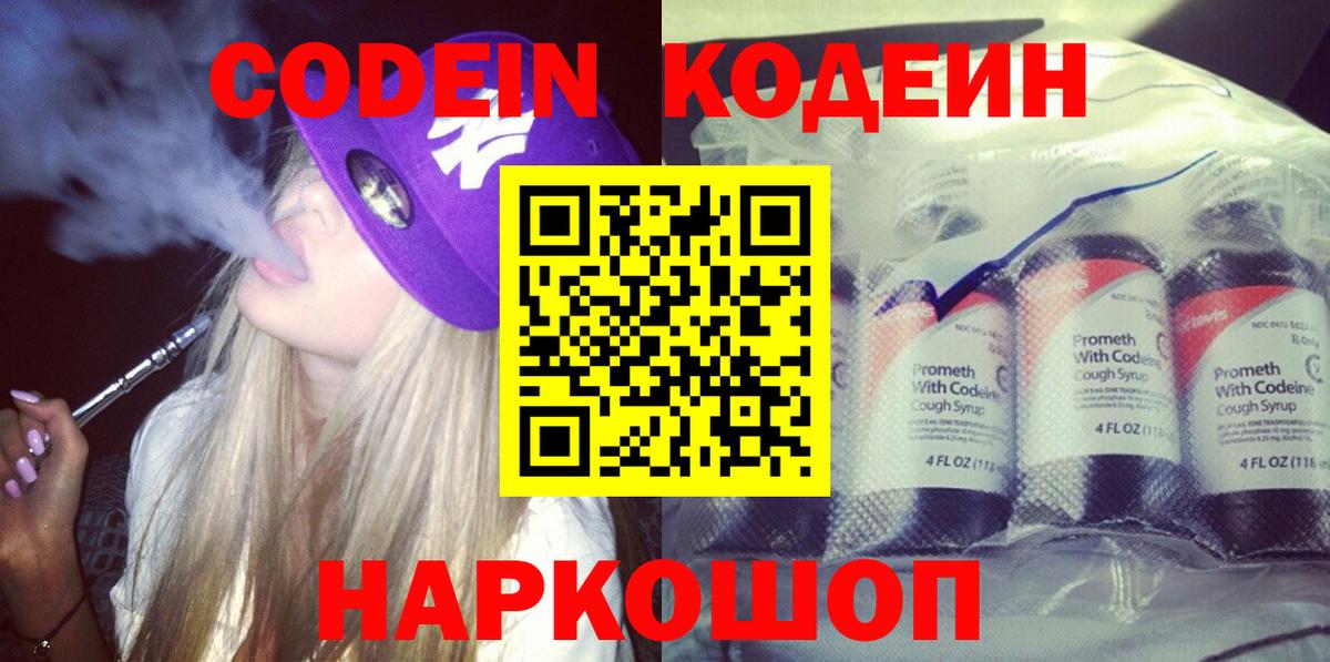 Codein Purple Drank Мелеуз