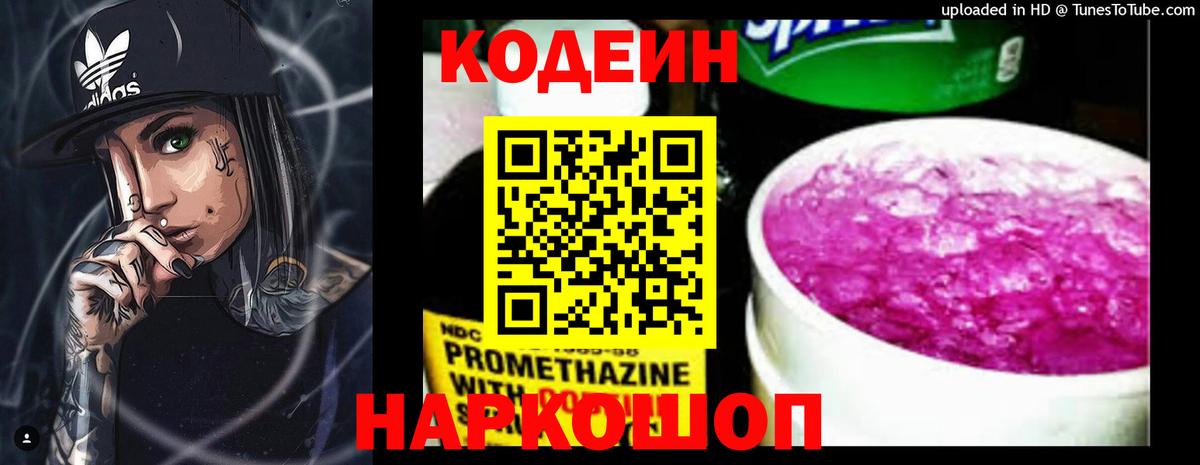 Codein Purple Drank  Кодеиновый сироп Lean Purple Drank  Мелеуз  Вход с VPN 