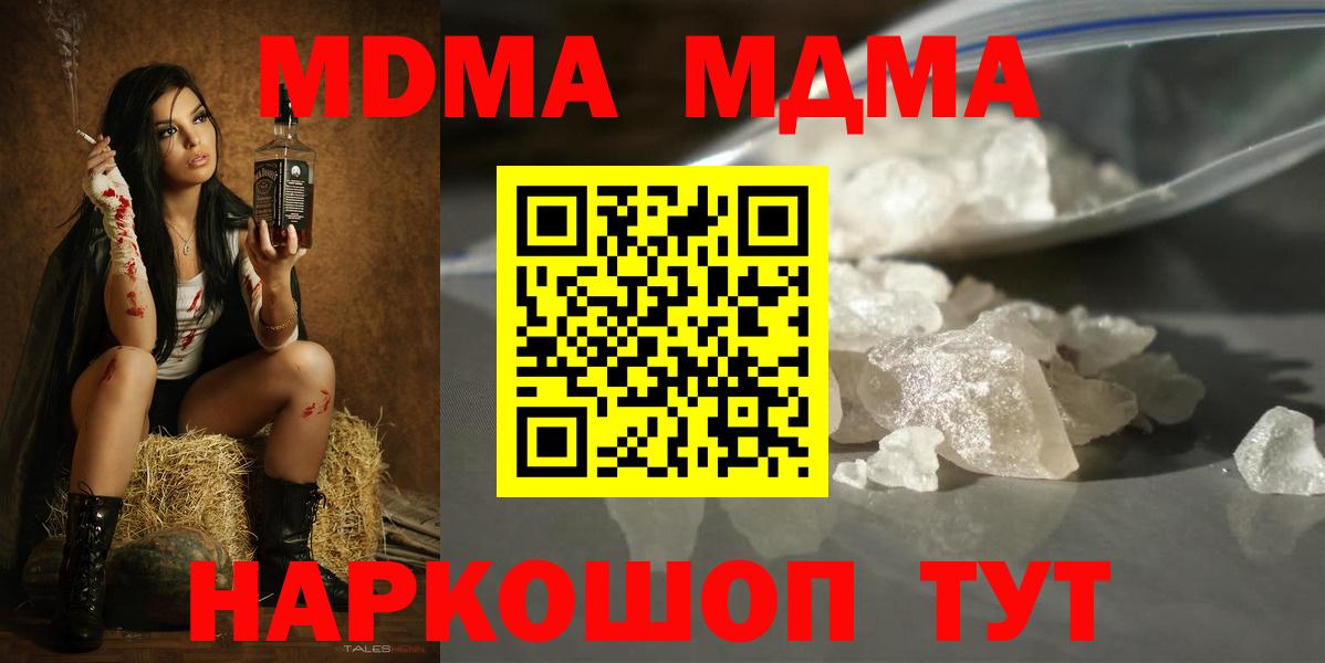 МДМА кристаллы  Вход с VPN  Мелеуз 